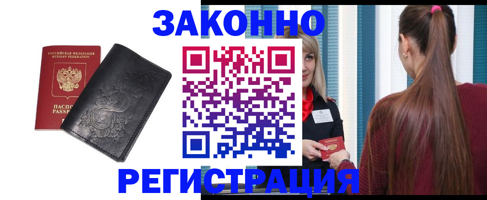 прописка паспорт в Новом Уренгое