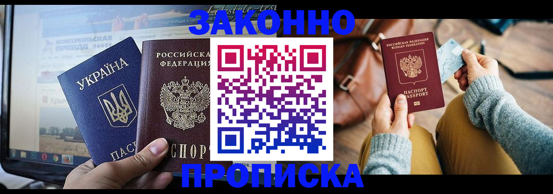 прописка паспорт в Новом Уренгое